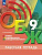 Гололобов. Основы безопасности жизнедеятельности. Рабочая тетрадь. 9 класс / к ФП 22/27 - 336 руб. в alfabook