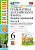 Барашкова. УМК.026н Грамматика английского языка 6 класс. Сборник упражнений. Ч.2. Афанасьева ФГОС НОВЫЙ - 272 руб. в alfabook