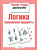 Рабочая тетрадь дошкольника. Логика. Сравниваем предметы. - 79 руб. в alfabook