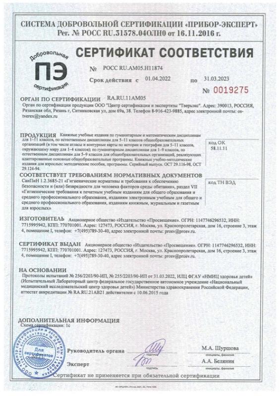 Сертификат на продукцию издательства Просвещение