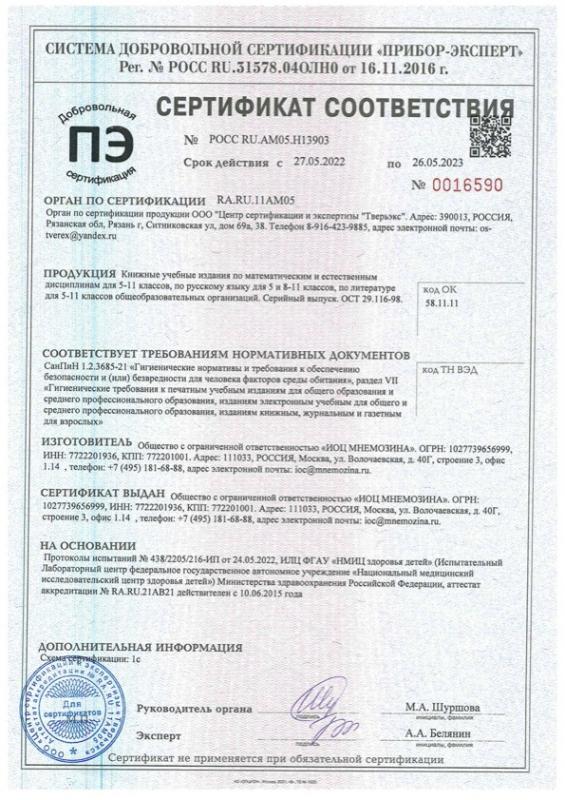 Сертификат на продукцию издательства Мнемозина