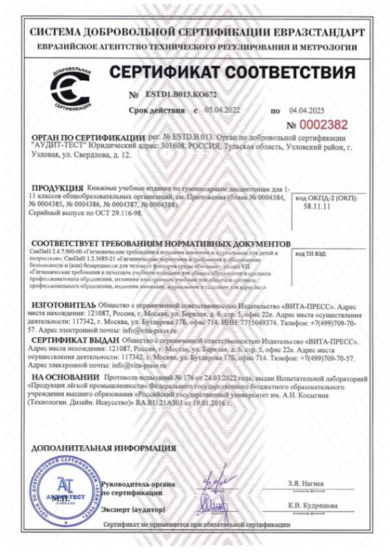 Сертификат на продукцию издательства Вита-пресс